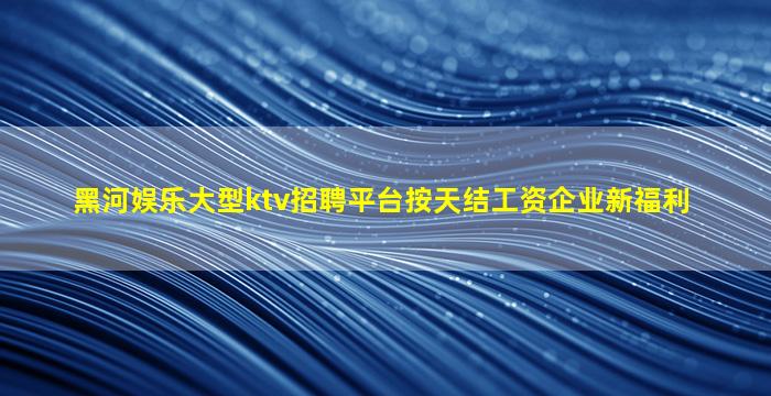 怀化夜场招聘
